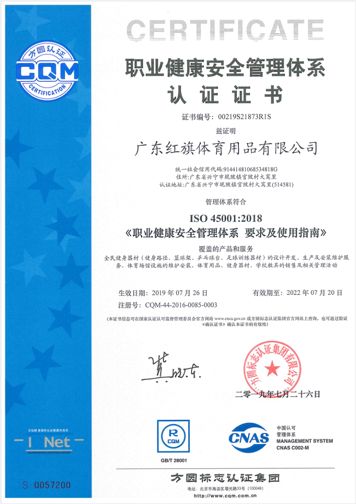 ISO  45001:2018職業健康安全管理體係認證